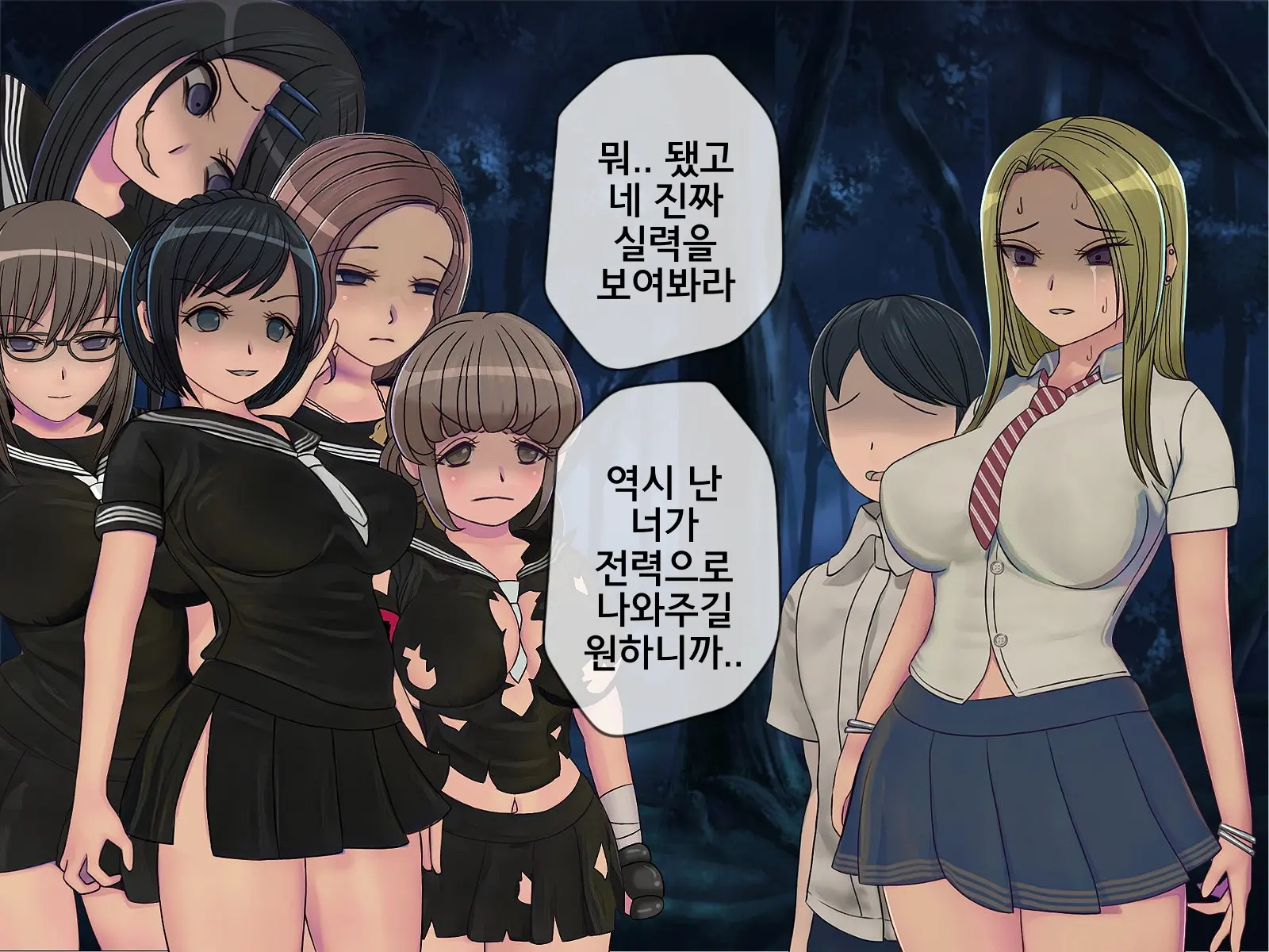 Sakusei Gakkyuu (8) ~Seikaku Saiaku No Joshi Shika Inai Gakkou De Seiteki Ijime Seikatsu~ | 착정학급 ~성격 최악의 여자밖에 없는 학교에서 성적 왕따 생활~ 8